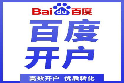 百度推广代理商助力中小企业快速崛起